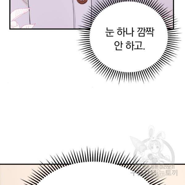 별을 삼킨 너에게 100화 202