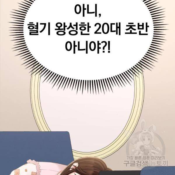 별을 삼킨 너에게 100화 203