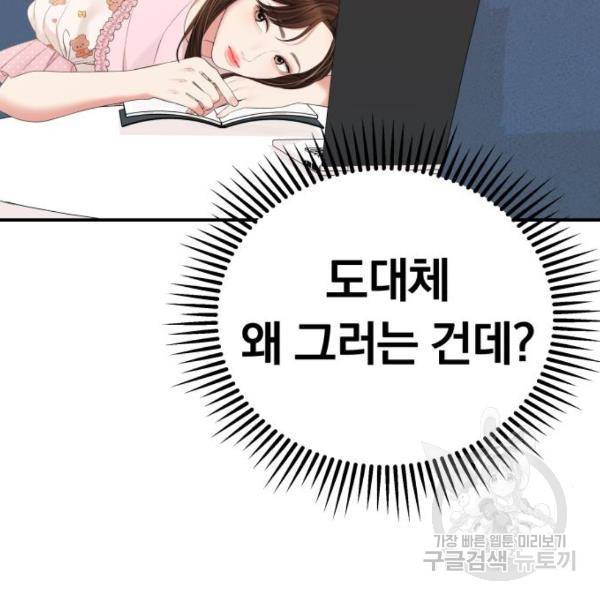 별을 삼킨 너에게 100화 204