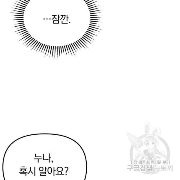 별을 삼킨 너에게 100화 206