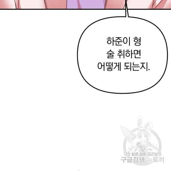 별을 삼킨 너에게 100화 208