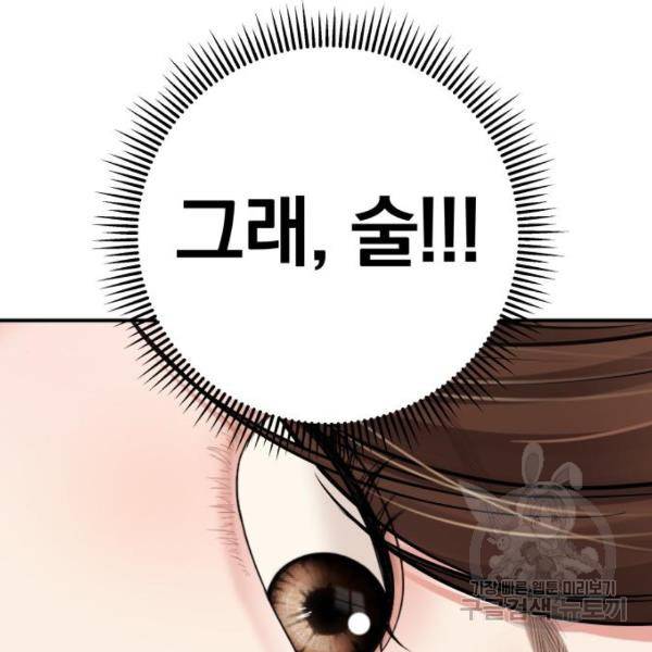 별을 삼킨 너에게 100화 209