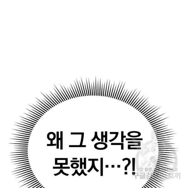 별을 삼킨 너에게 100화 211