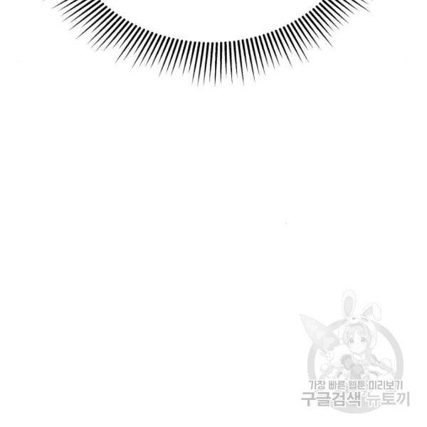 별을 삼킨 너에게 100화 212