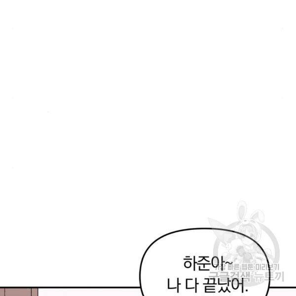 별을 삼킨 너에게 100화 213