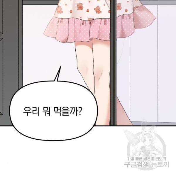 별을 삼킨 너에게 100화 215