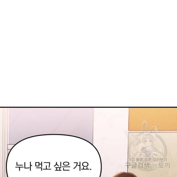 별을 삼킨 너에게 100화 216