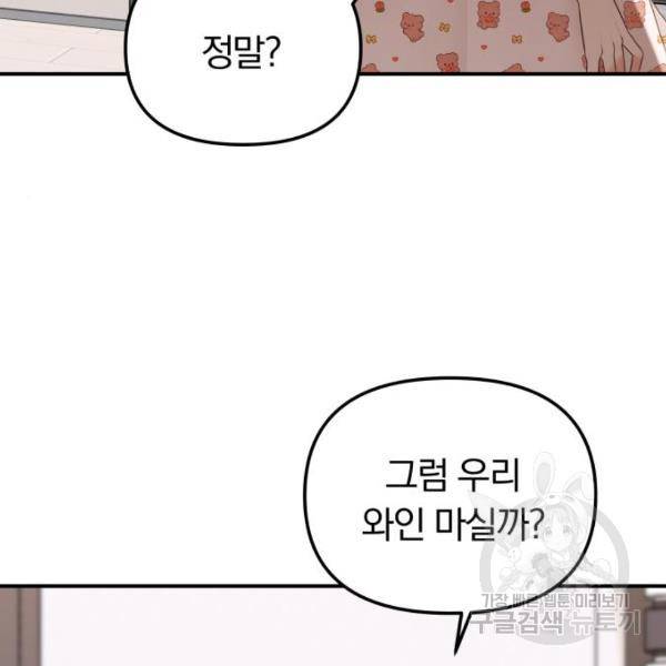 별을 삼킨 너에게 100화 218