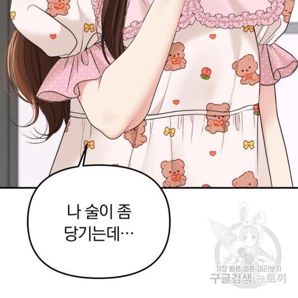 별을 삼킨 너에게 100화 220