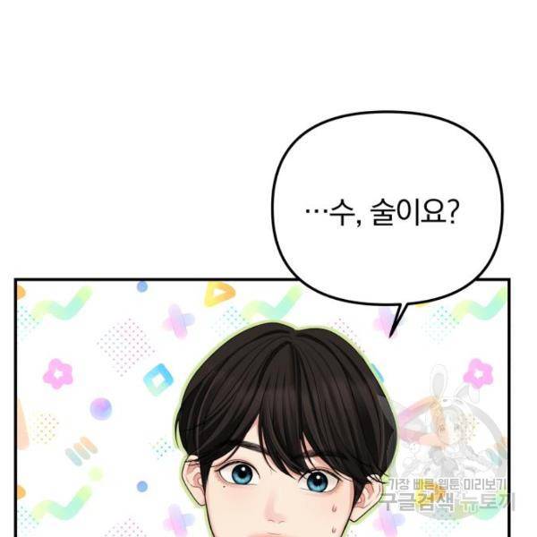 별을 삼킨 너에게 100화 221