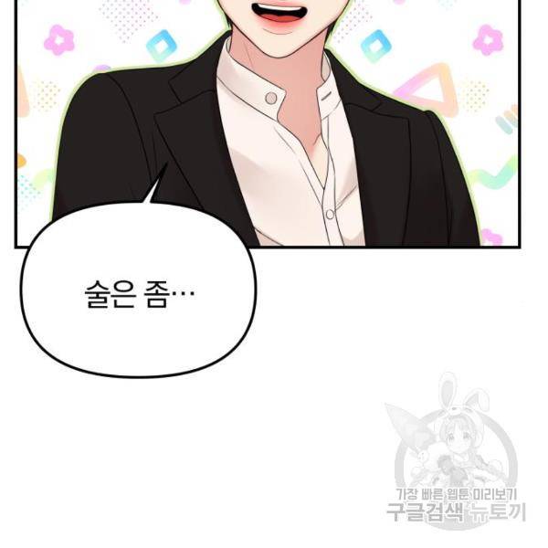 별을 삼킨 너에게 100화 222