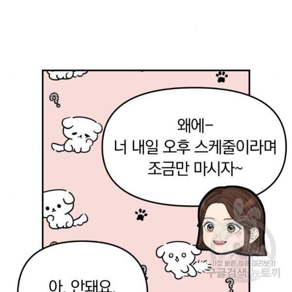별을 삼킨 너에게 100화 223