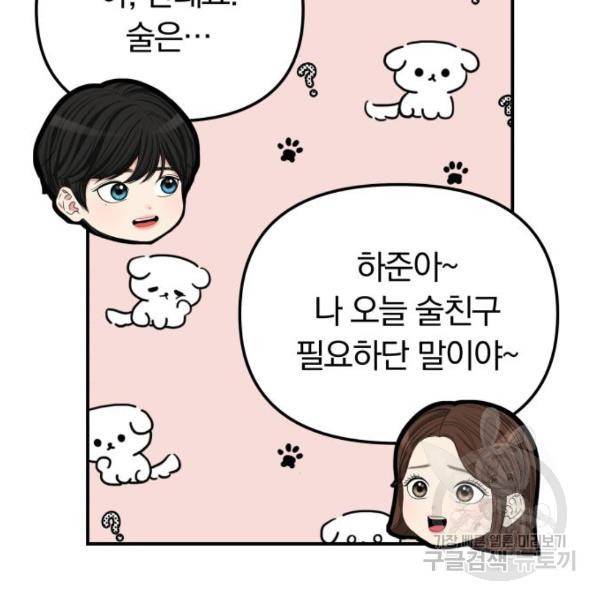 별을 삼킨 너에게 100화 224