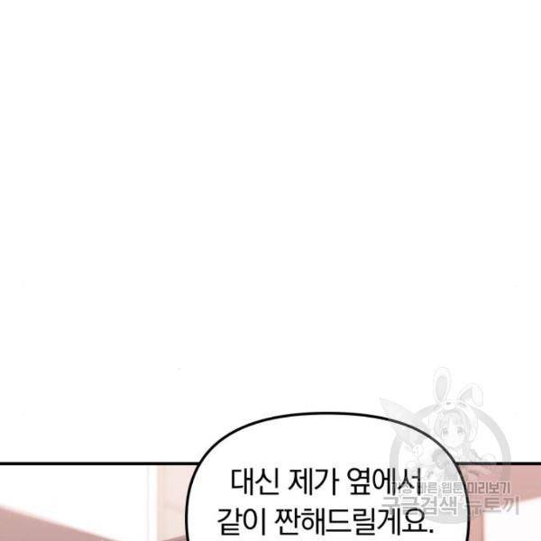 별을 삼킨 너에게 100화 225