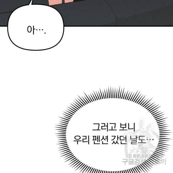 별을 삼킨 너에게 100화 227
