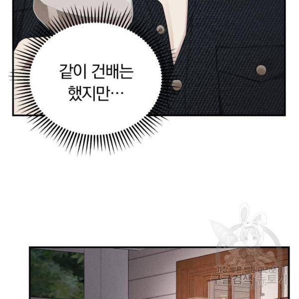 별을 삼킨 너에게 100화 231