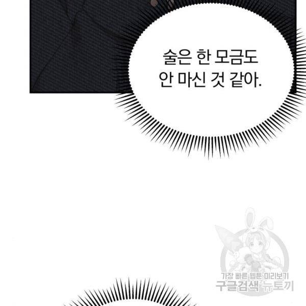 별을 삼킨 너에게 100화 233