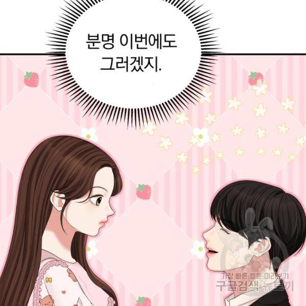 별을 삼킨 너에게 100화 234