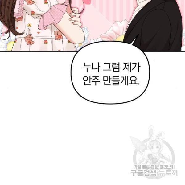 별을 삼킨 너에게 100화 235