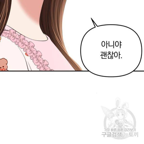 별을 삼킨 너에게 100화 237