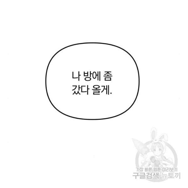 별을 삼킨 너에게 100화 238