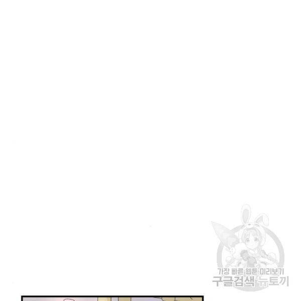 별을 삼킨 너에게 100화 239