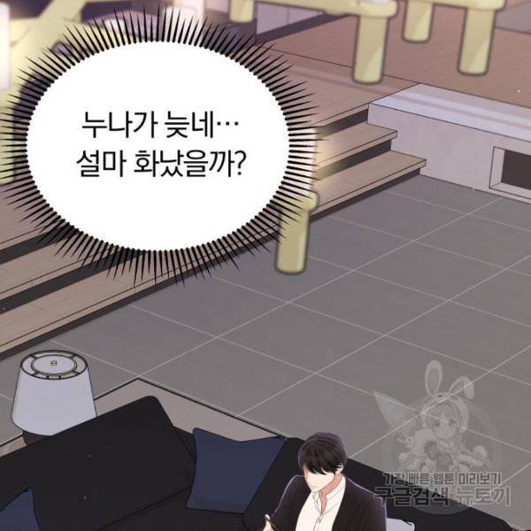 별을 삼킨 너에게 100화 242