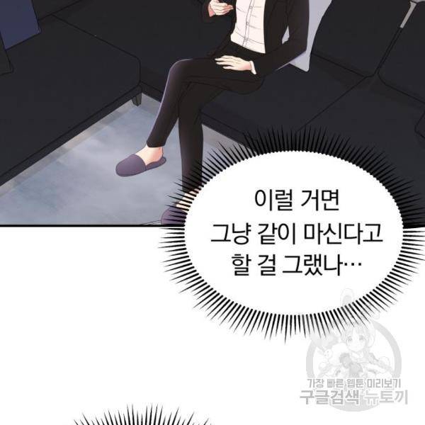 별을 삼킨 너에게 100화 243