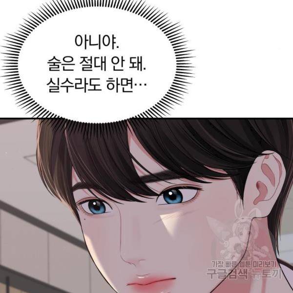 별을 삼킨 너에게 100화 244