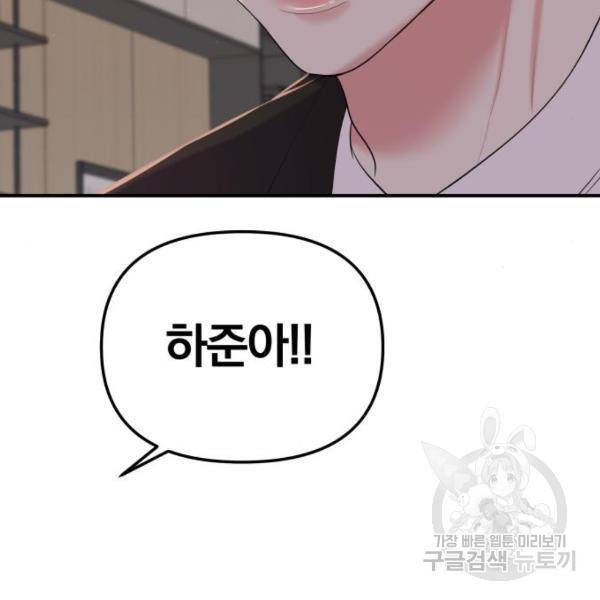 별을 삼킨 너에게 100화 245