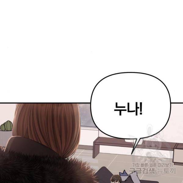 별을 삼킨 너에게 100화 246
