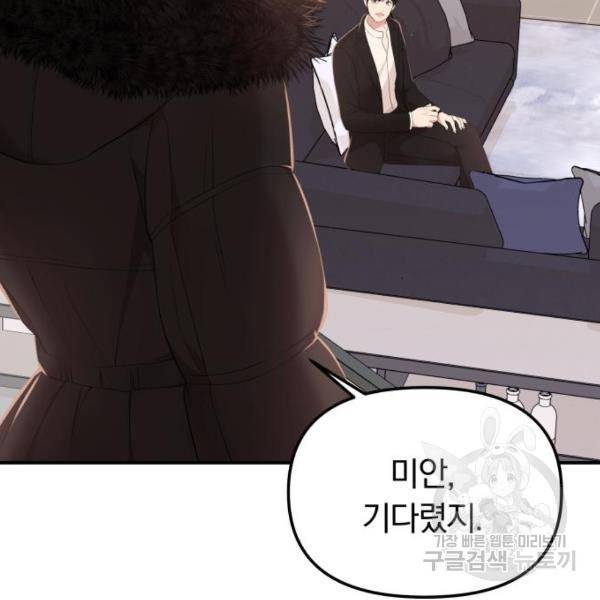 별을 삼킨 너에게 100화 247