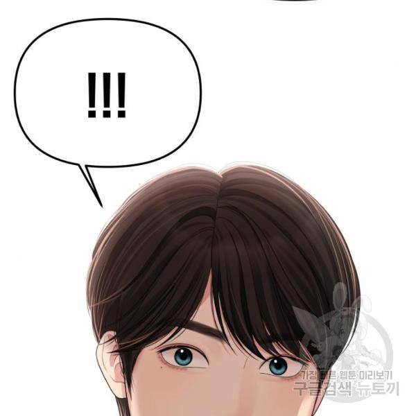 별을 삼킨 너에게 100화 248