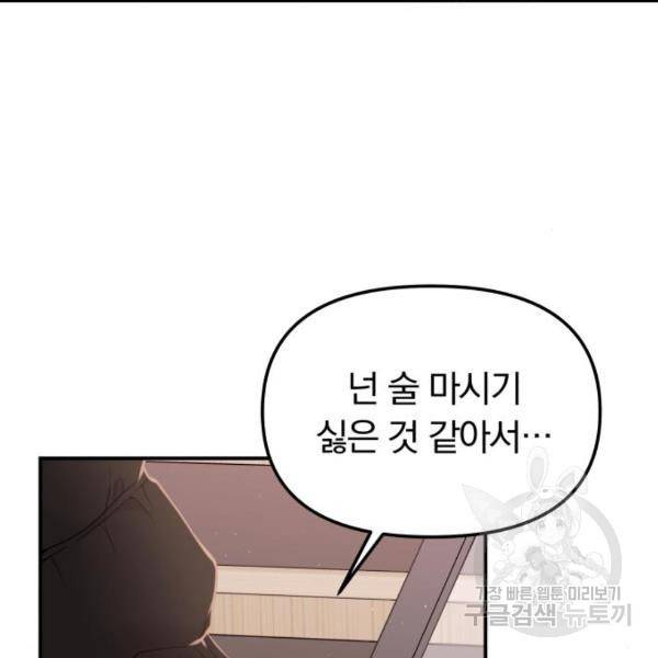 별을 삼킨 너에게 100화 250