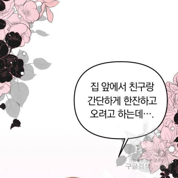 별을 삼킨 너에게 100화 252