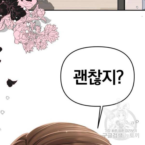 별을 삼킨 너에게 100화 256