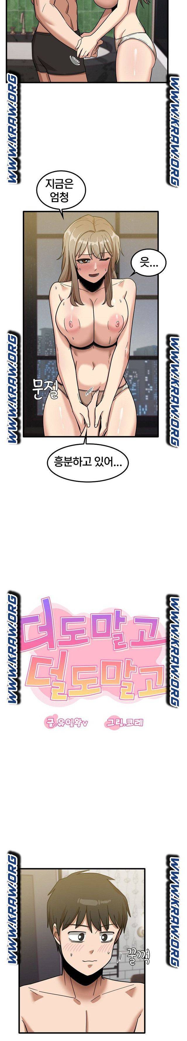 더도말고 덜도말고 26화 3