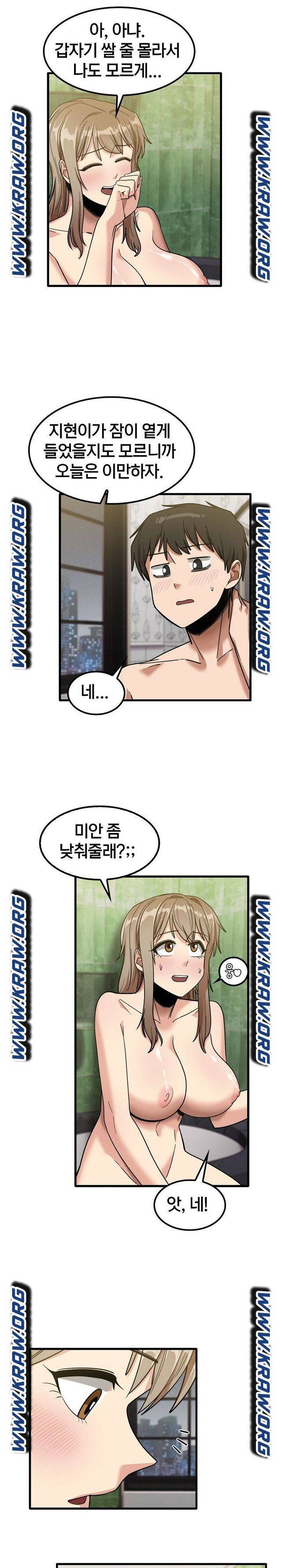 더도말고 덜도말고 26화 16