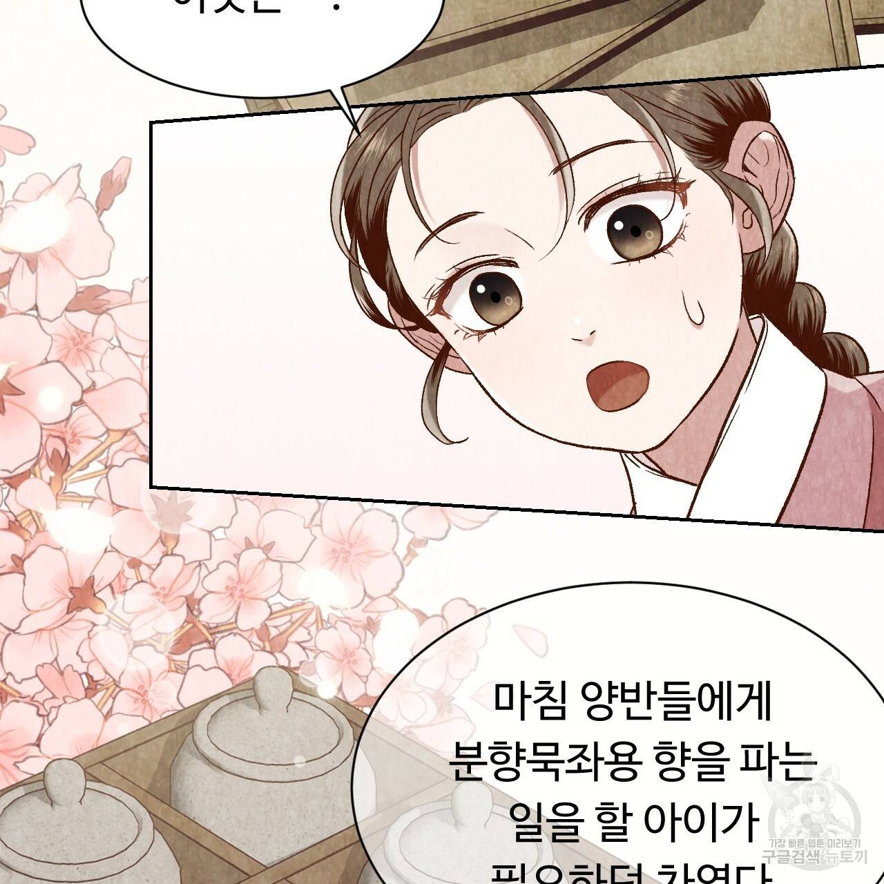 한양 다이어리 26화 44