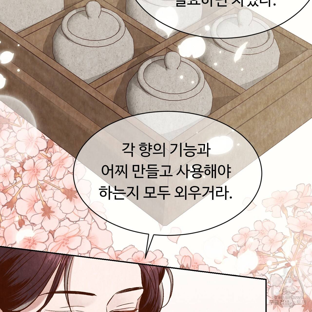 한양 다이어리 26화 45