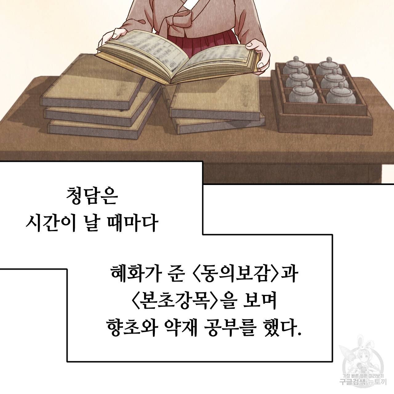 한양 다이어리 26화 48