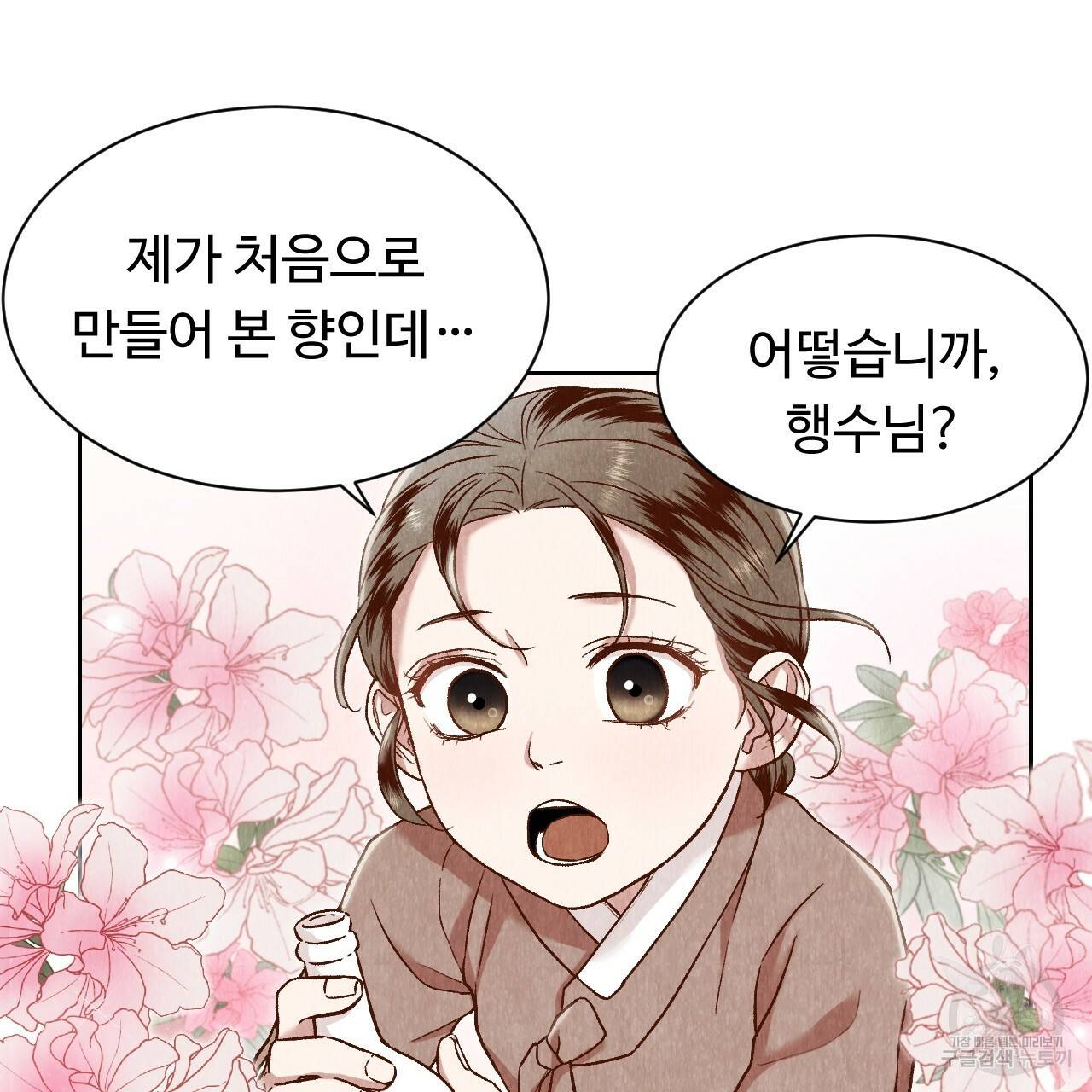 한양 다이어리 26화 51