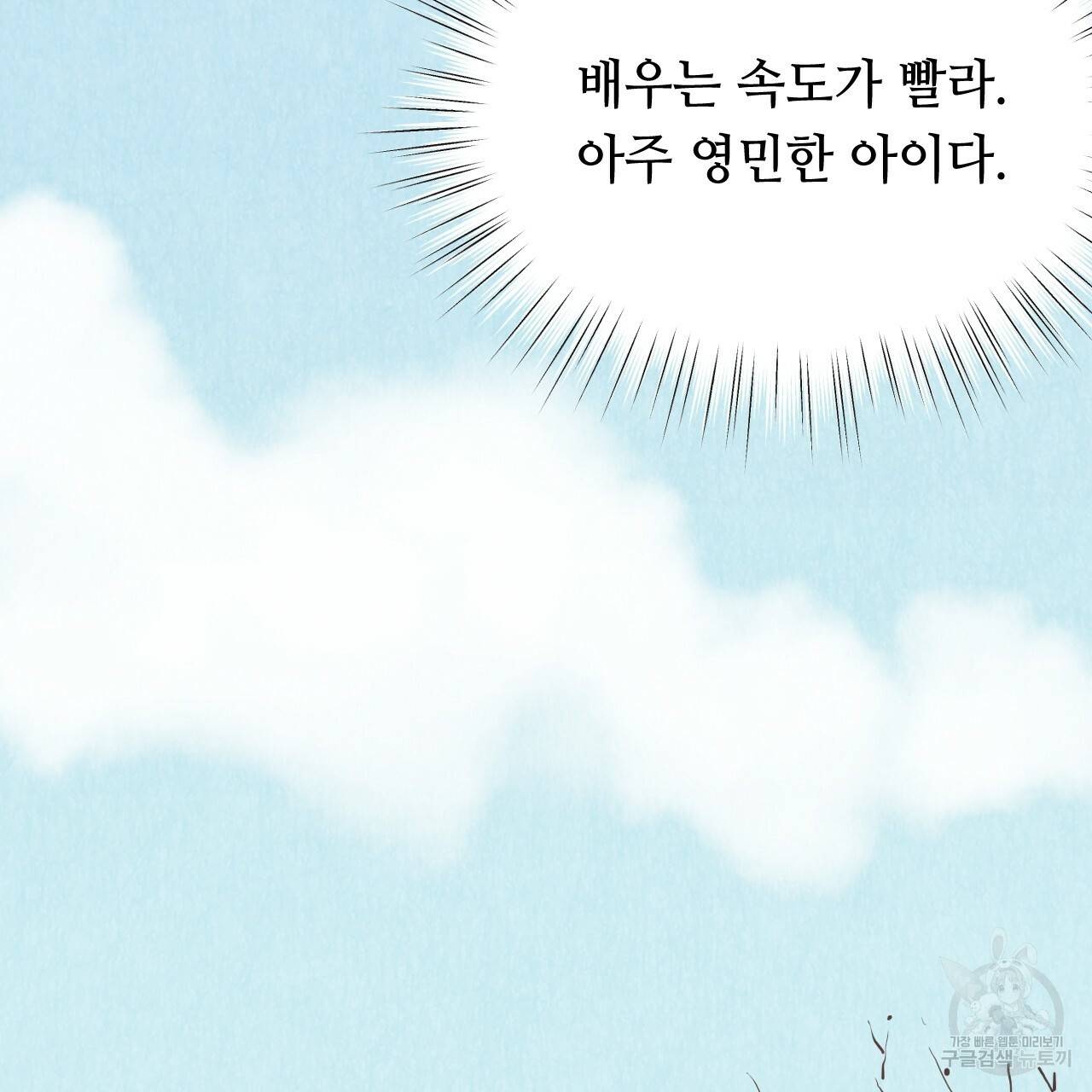 한양 다이어리 26화 54