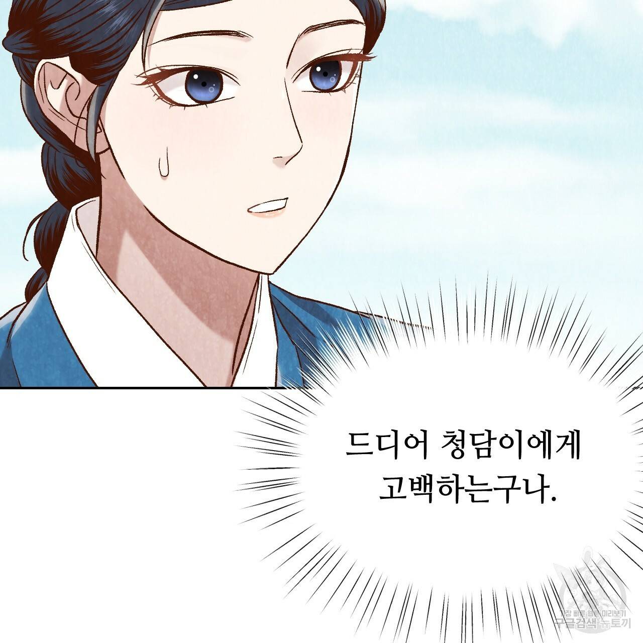 한양 다이어리 26화 115