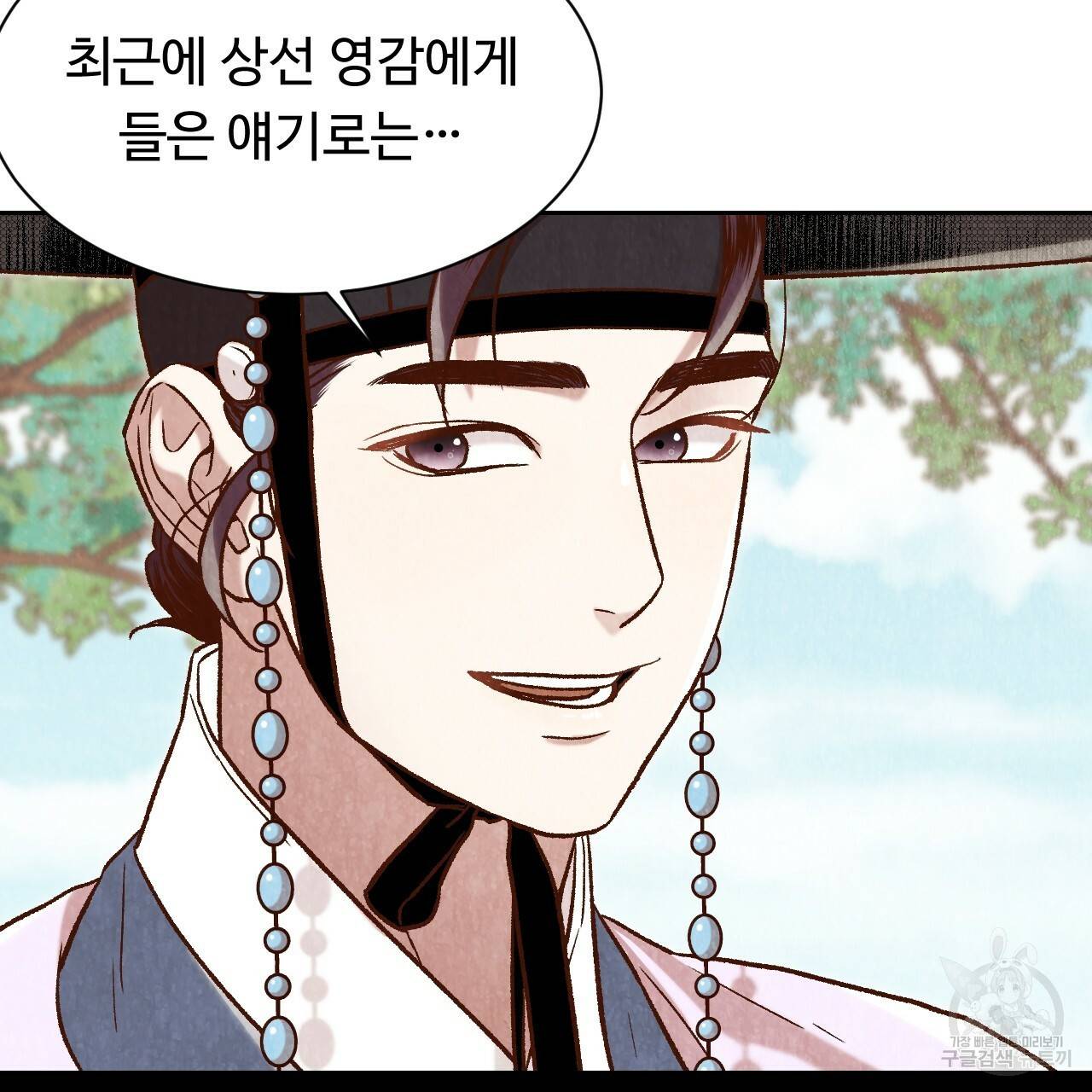 한양 다이어리 26화 132
