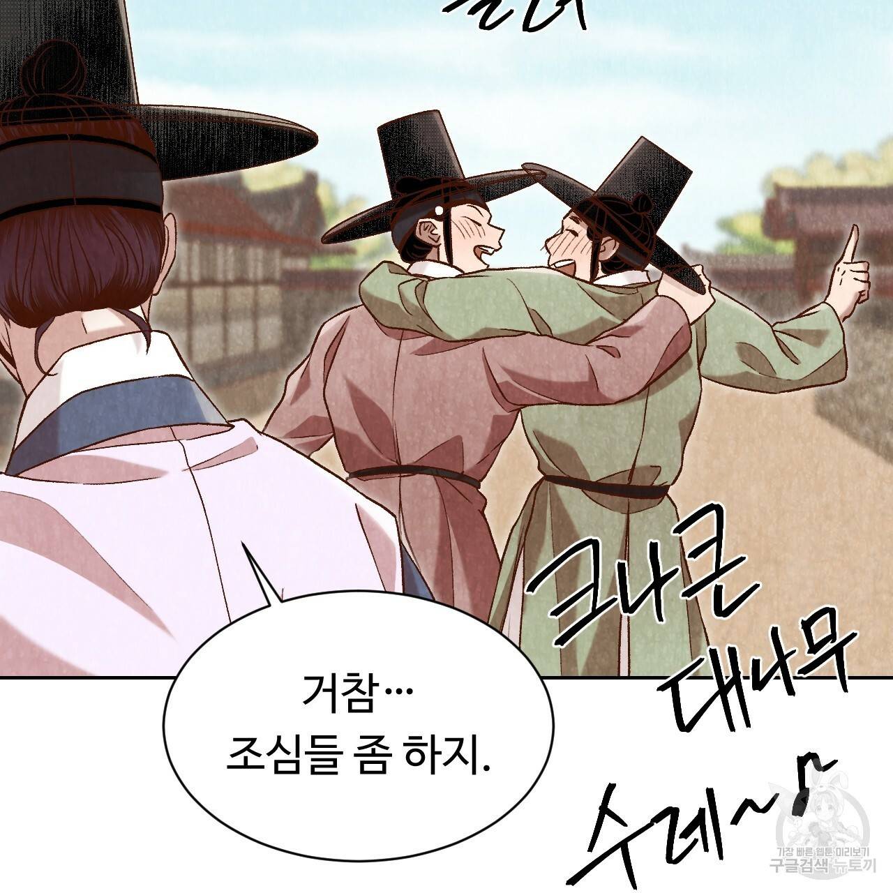 한양 다이어리 26화 142