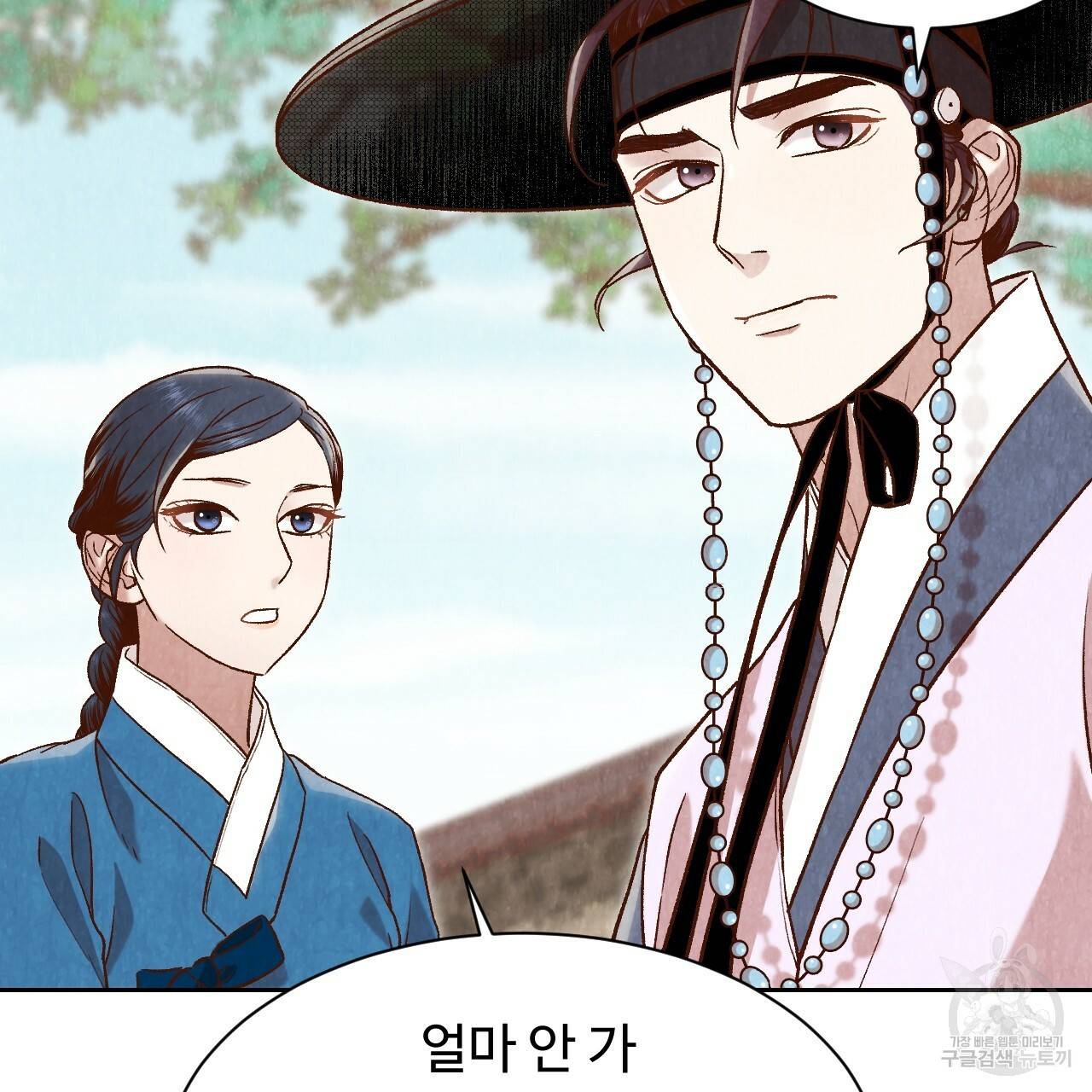 한양 다이어리 26화 150