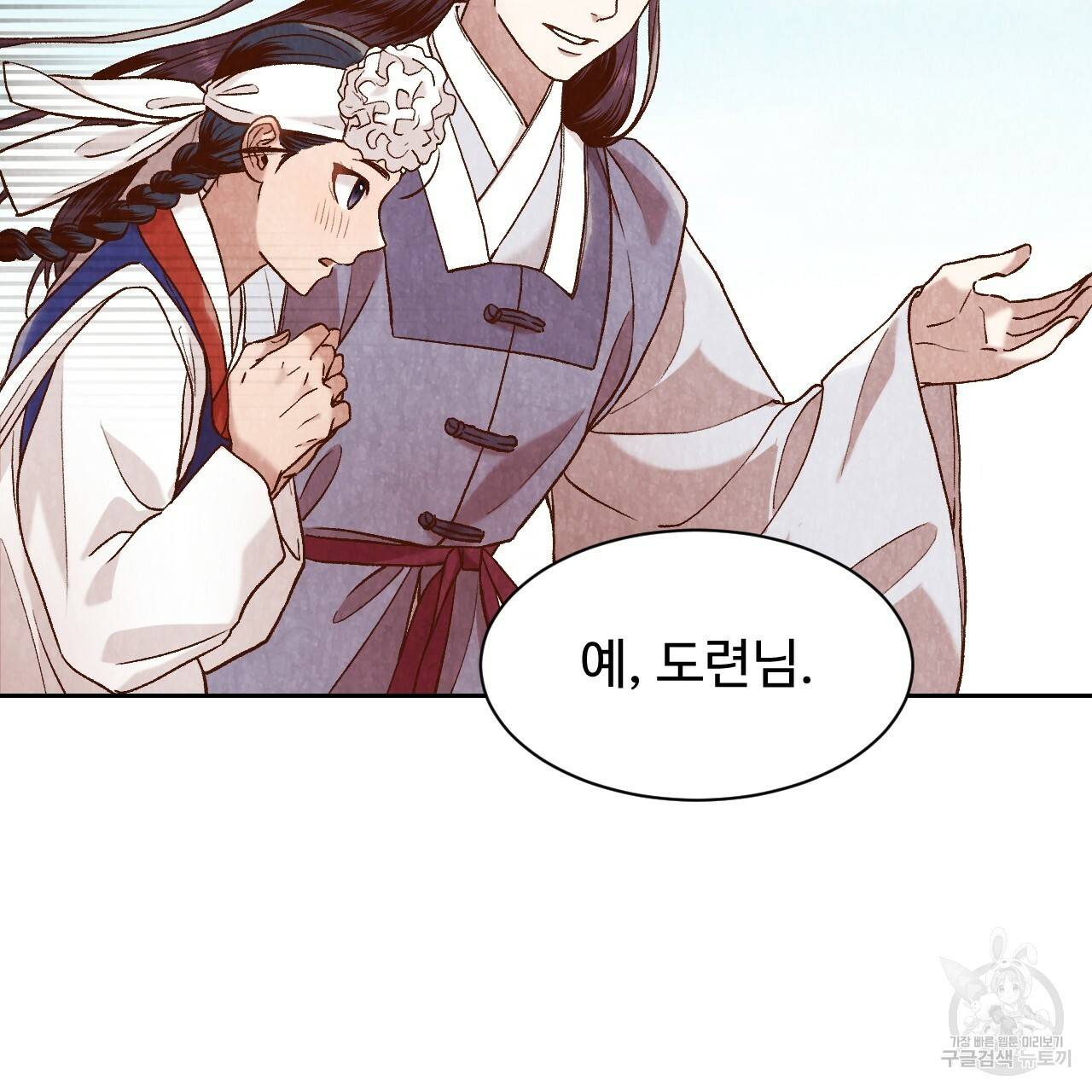 한양 다이어리 26화 172