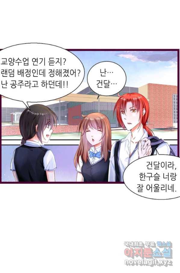 복수할까? 연애할까? 189화 3