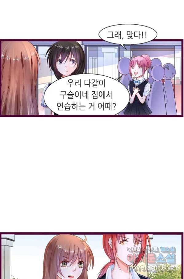 복수할까? 연애할까? 189화 4